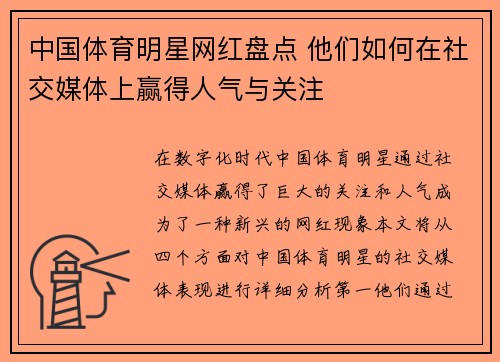 中国体育明星网红盘点 他们如何在社交媒体上赢得人气与关注